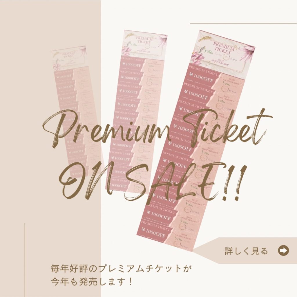 プレチケ販売スタート！